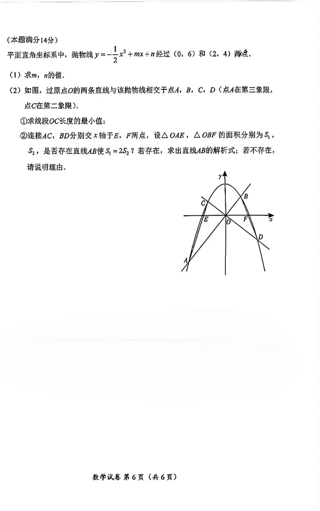 2026连云港 自贡 凉山中考数学试卷-第14张图片-四季读书网