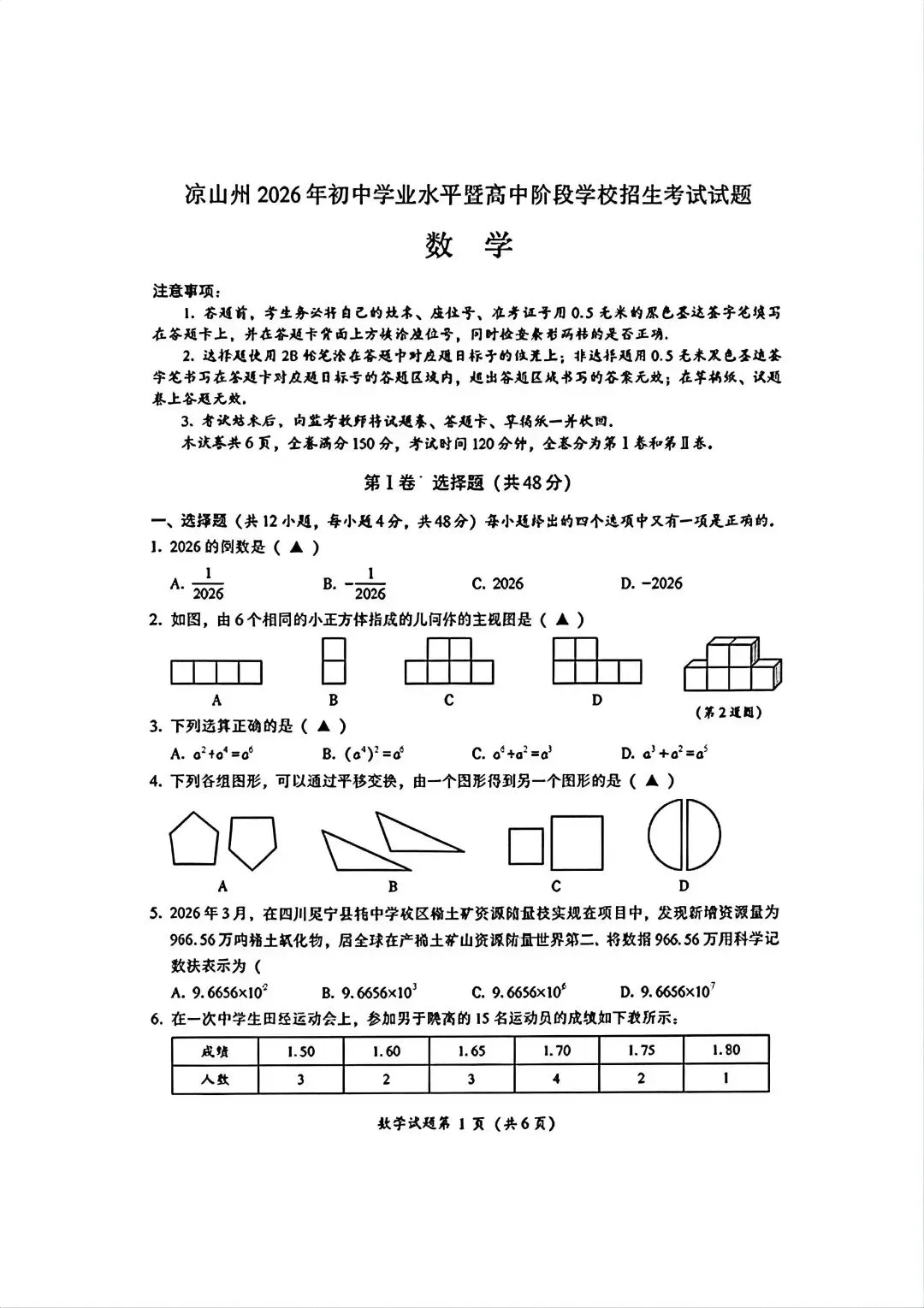 2026连云港 自贡 凉山中考数学试卷-第15张图片-四季读书网