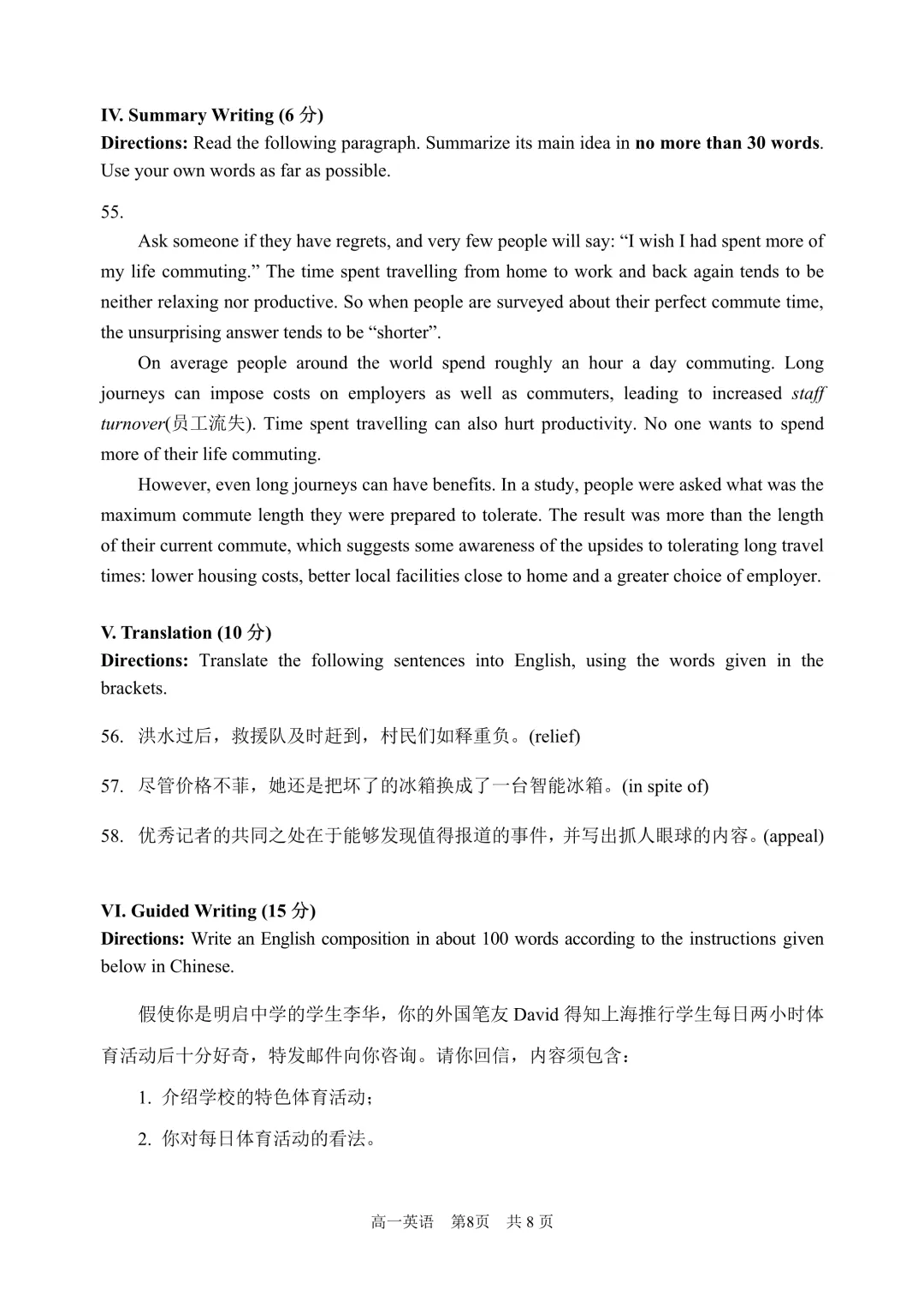 26浦东新区高一下英语期末试卷-第8张图片-四季读书网