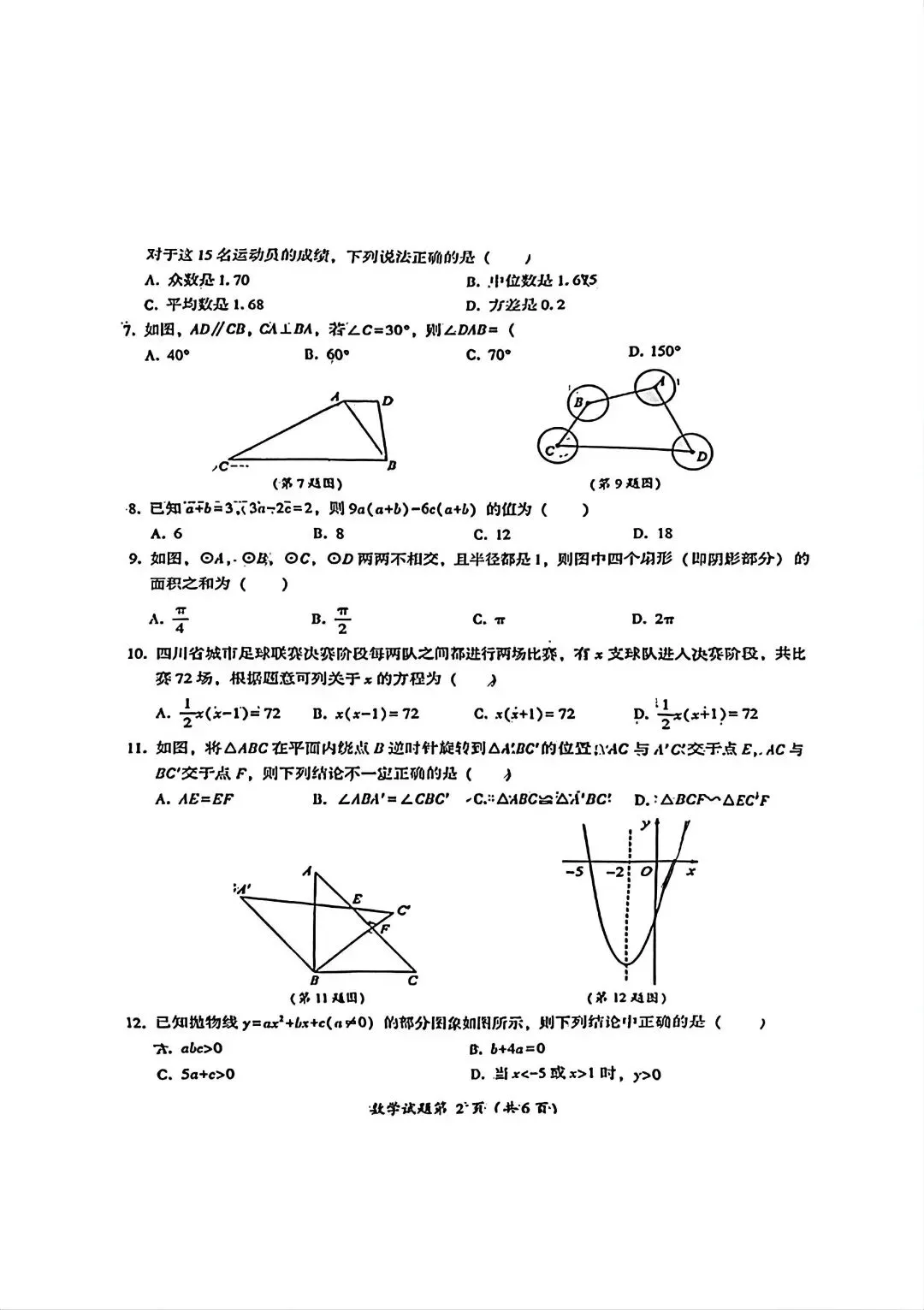 2026连云港 自贡 凉山中考数学试卷-第16张图片-四季读书网
