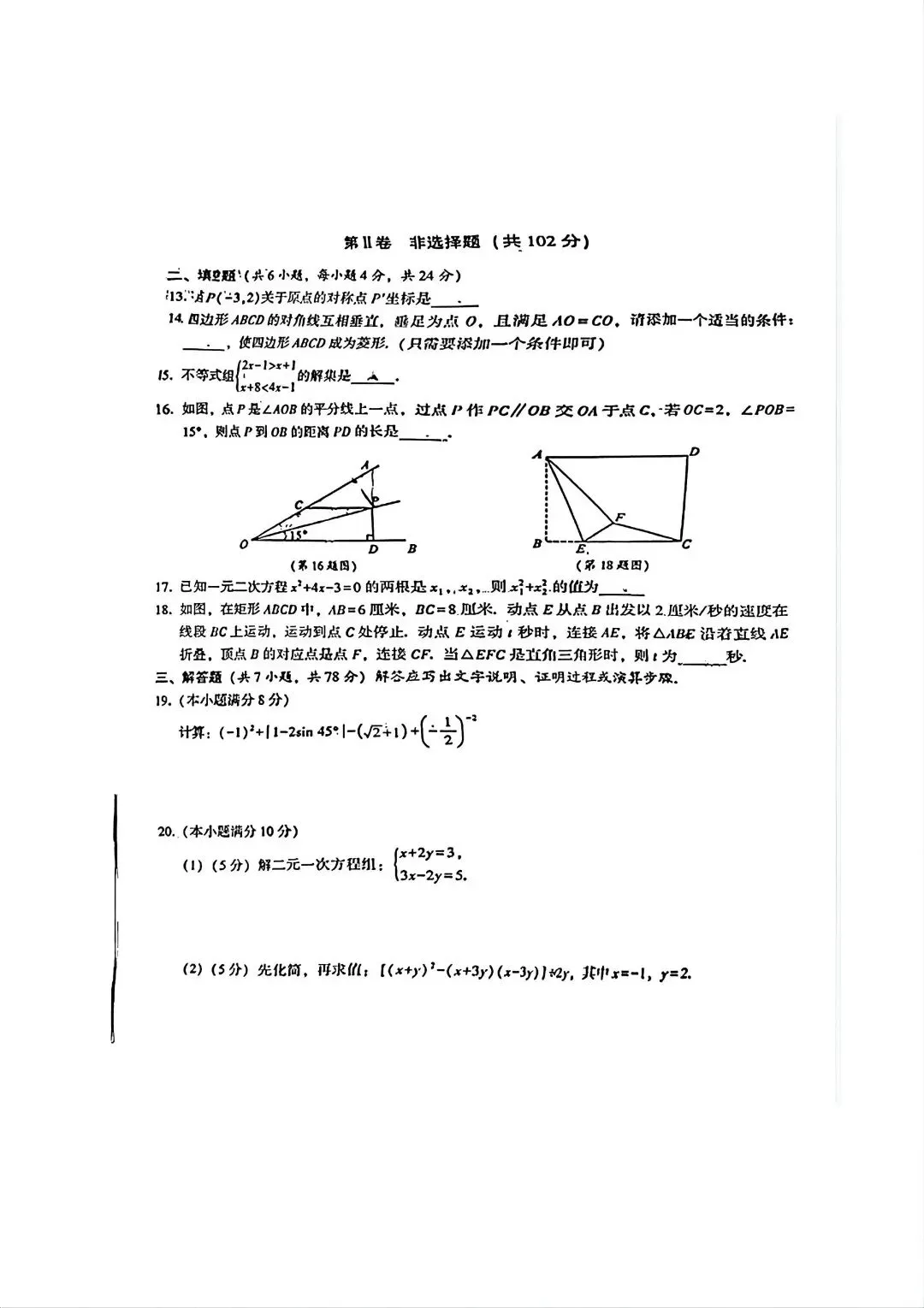 2026连云港 自贡 凉山中考数学试卷-第17张图片-四季读书网