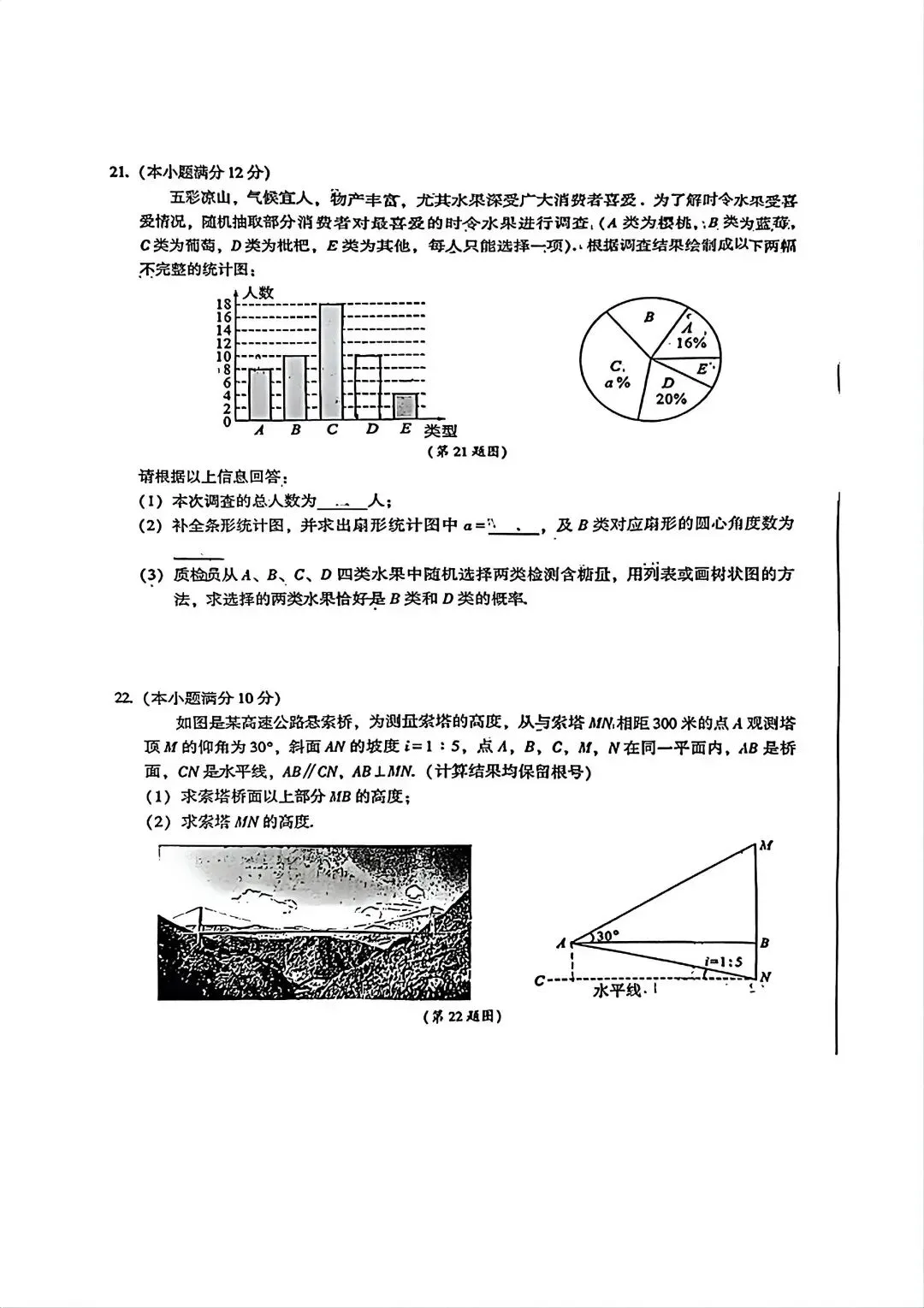 2026连云港 自贡 凉山中考数学试卷-第18张图片-四季读书网