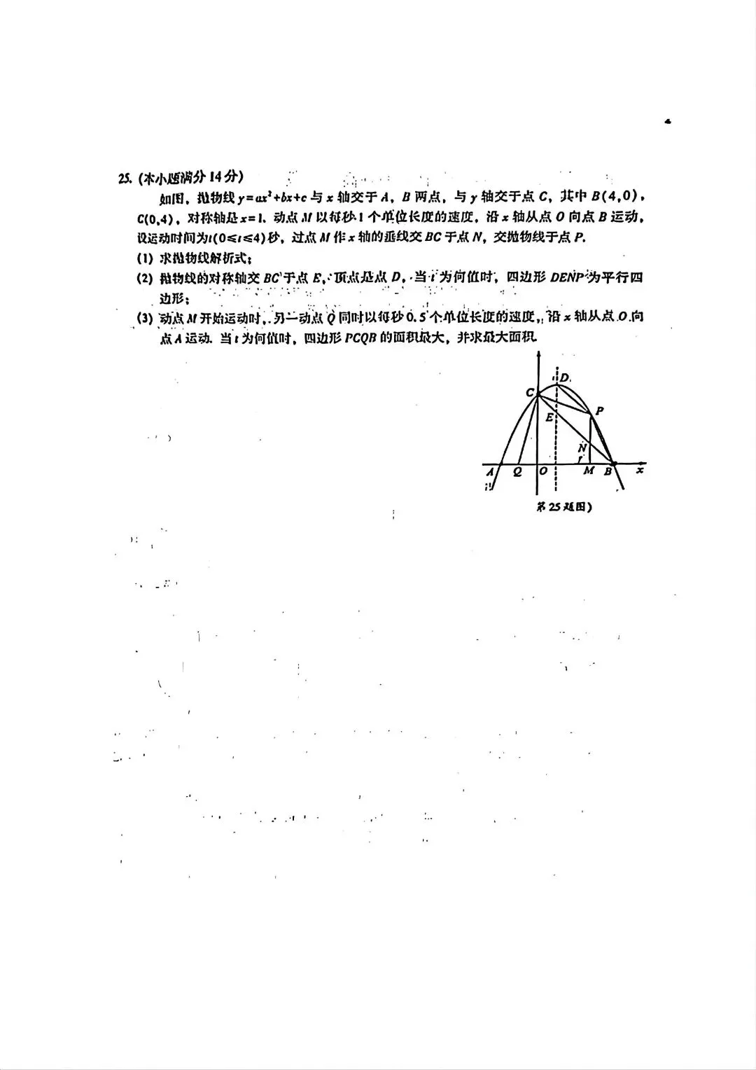 2026连云港 自贡 凉山中考数学试卷-第20张图片-四季读书网