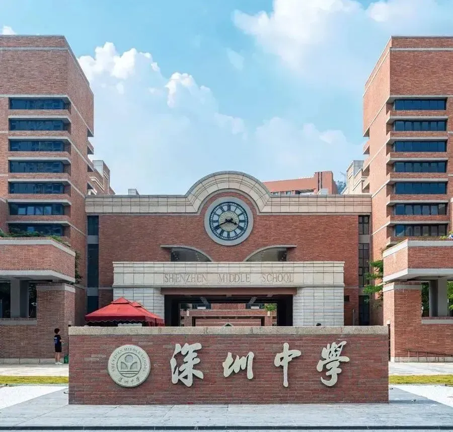 2026深圳中考在即,冲刺公立国际部有哪些选择?-第1张图片-四季读书网 2026深圳中考在即,冲刺公立国际部有哪些选择?-第1张图片-四季读书网