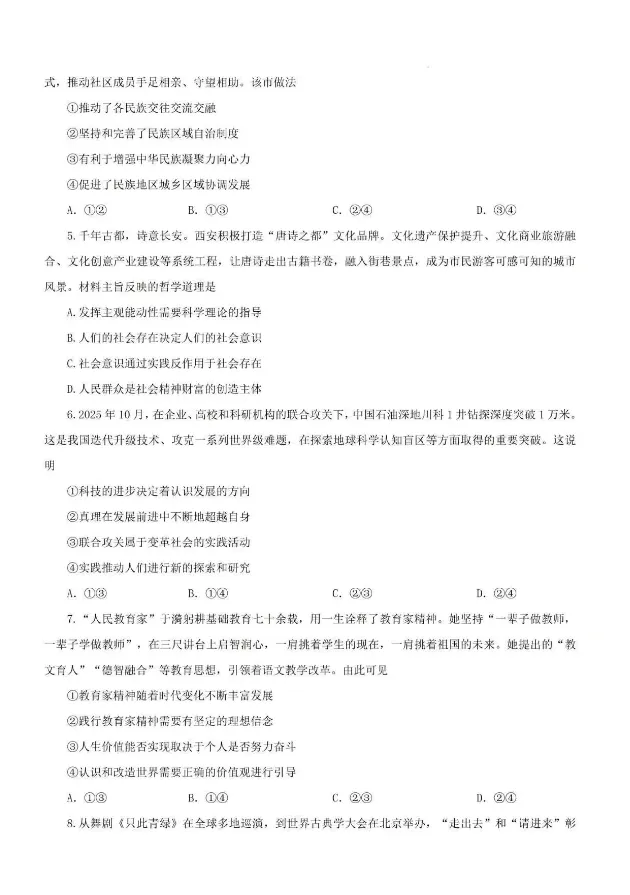 【政治】陕西高考政治真题+答案(高清版)-第2张图片-四季读书网