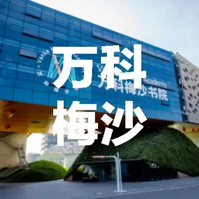 2026深圳中考在即,冲刺公立国际部有哪些选择?-第14张图片-四季读书网 2026深圳中考在即,冲刺公立国际部有哪些选择?-第14张图片-四季读书网