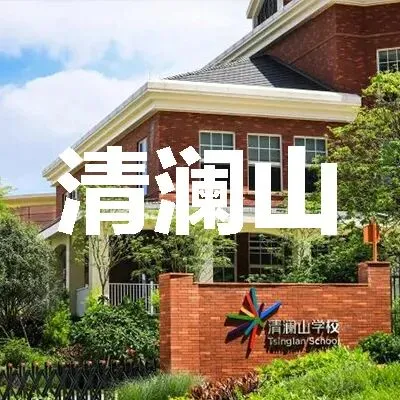 2026深圳中考在即,冲刺公立国际部有哪些选择?-第16张图片-四季读书网 2026深圳中考在即,冲刺公立国际部有哪些选择?-第16张图片-四季读书网