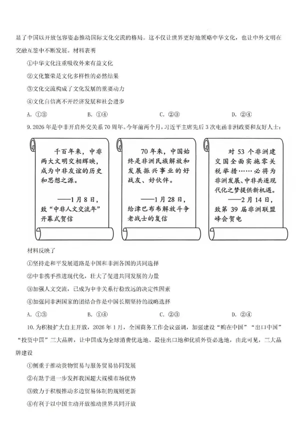 【政治】陕西高考政治真题+答案(高清版)-第3张图片-四季读书网