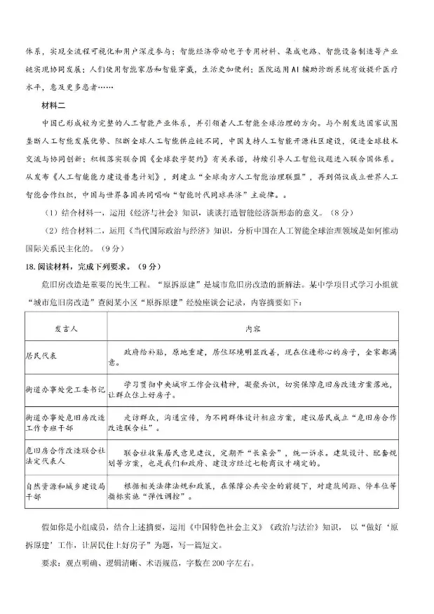 【政治】陕西高考政治真题+答案(高清版)-第6张图片-四季读书网