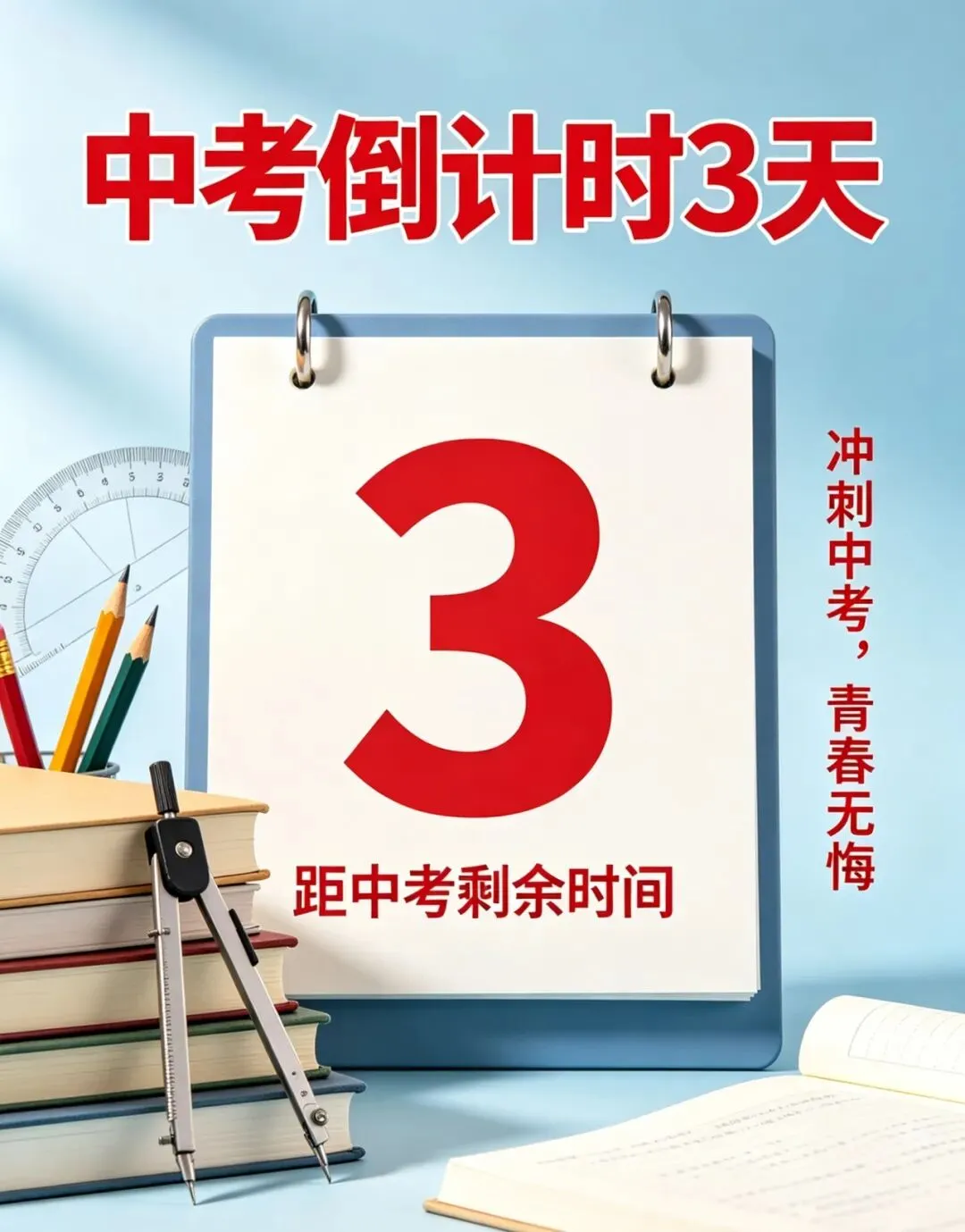中考剩3天|稳住节奏,便是最好的冲刺-第15张图片-四季读书网 中考剩3天|稳住节奏,便是最好的冲刺-第15张图片-四季读书网