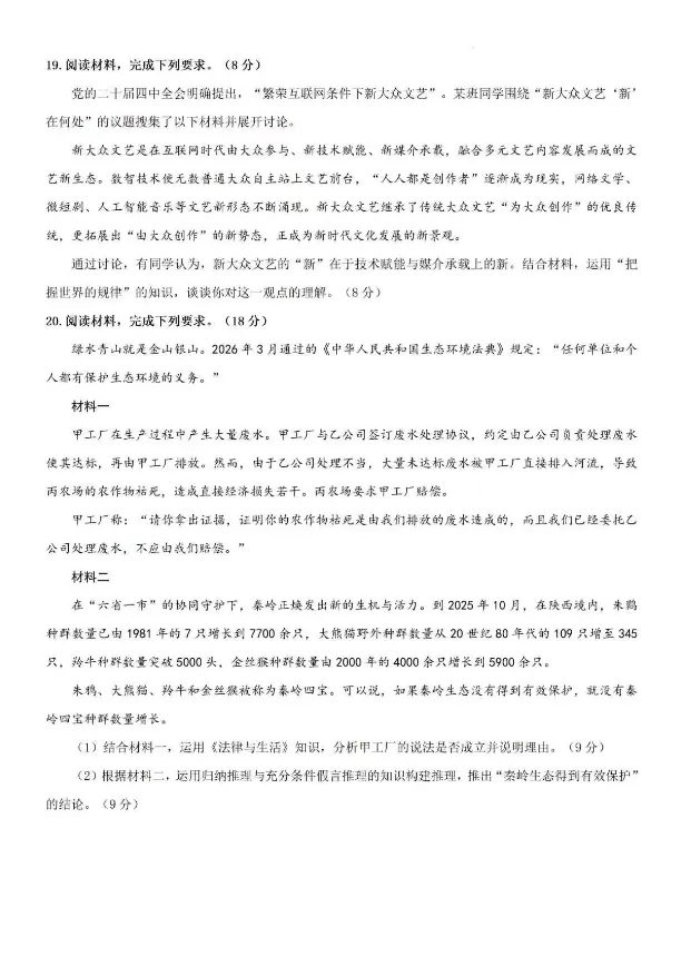 【政治】陕西高考政治真题+答案(高清版)-第7张图片-四季读书网