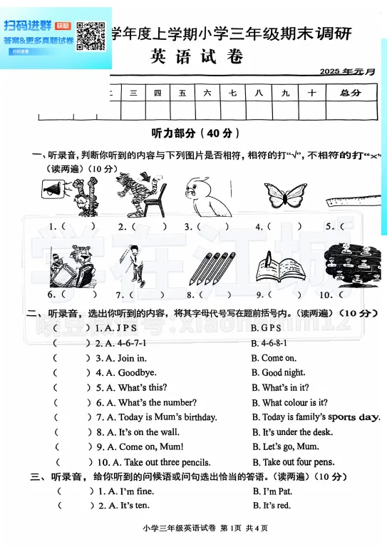 【3年级黄陂区英语试卷】期末2024-2025上学期期末-第2张图片-四季读书网 【3年级黄陂区英语试卷】期末2024-2025上学期期末-第2张图片-四季读书网