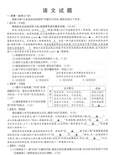 江苏省2026年中考【物理】【语文】真题和答案(含扬州、盐城、无锡、连云港、南通、淮安、泰州等)-第5张图片-四季读书网 江苏省2026年中考【物理】【语文】真题和答案(含扬州、盐城、无锡、连云港、南通、淮安、泰州等)-第5张图片-四季读书网