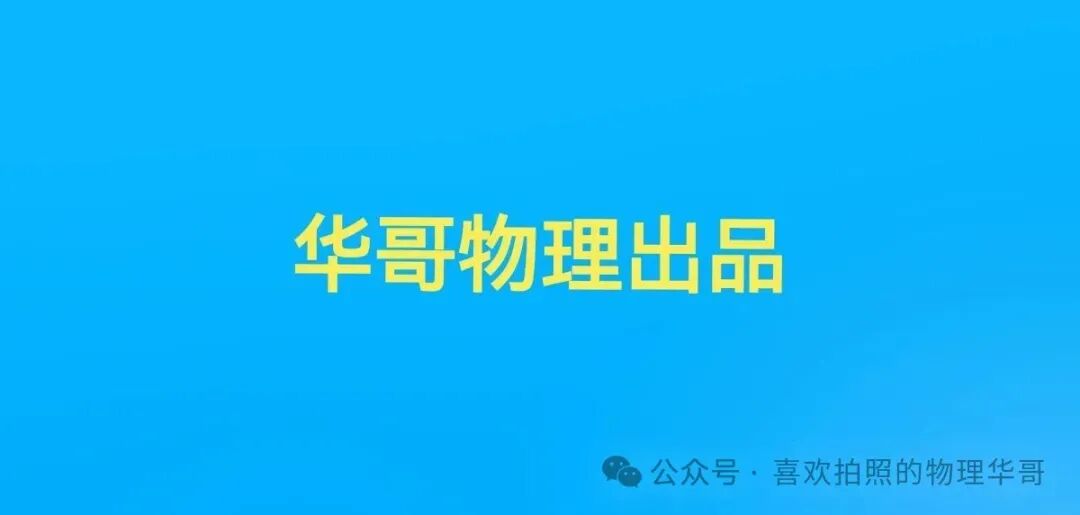 2026年云南物理真题第13-15题深度分析-第1张图片-四季读书网