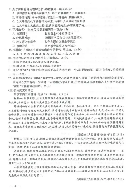 江苏省2026年中考【物理】【语文】真题和答案(含扬州、盐城、无锡、连云港、南通、淮安、泰州等)-第7张图片-四季读书网 江苏省2026年中考【物理】【语文】真题和答案(含扬州、盐城、无锡、连云港、南通、淮安、泰州等)-第7张图片-四季读书网