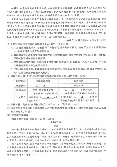 江苏省2026年中考【物理】【语文】真题和答案(含扬州、盐城、无锡、连云港、南通、淮安、泰州等)-第8张图片-四季读书网 江苏省2026年中考【物理】【语文】真题和答案(含扬州、盐城、无锡、连云港、南通、淮安、泰州等)-第8张图片-四季读书网