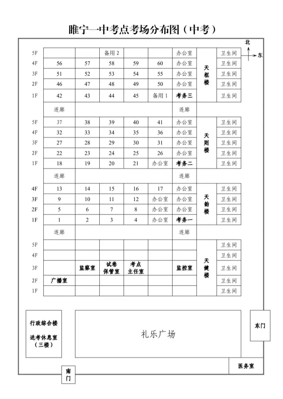 睢宁一中|2026中考考点考生入场前须知-第12张图片-四季读书网 睢宁一中|2026中考考点考生入场前须知-第12张图片-四季读书网