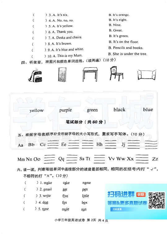 【3年级黄陂区英语试卷】期末2024-2025上学期期末-第3张图片-四季读书网 【3年级黄陂区英语试卷】期末2024-2025上学期期末-第3张图片-四季读书网
