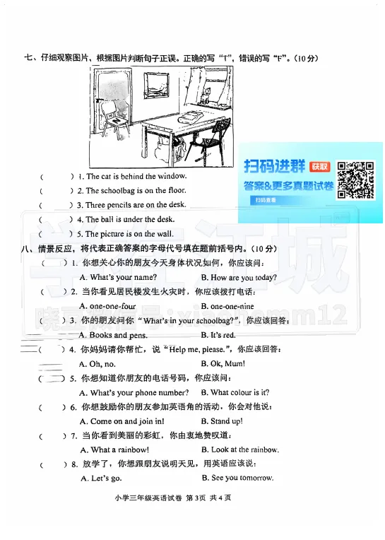 【3年级黄陂区英语试卷】期末2024-2025上学期期末-第4张图片-四季读书网 【3年级黄陂区英语试卷】期末2024-2025上学期期末-第4张图片-四季读书网