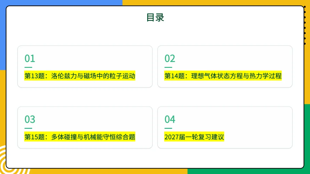 2026年云南物理真题第13-15题深度分析-第3张图片-四季读书网
