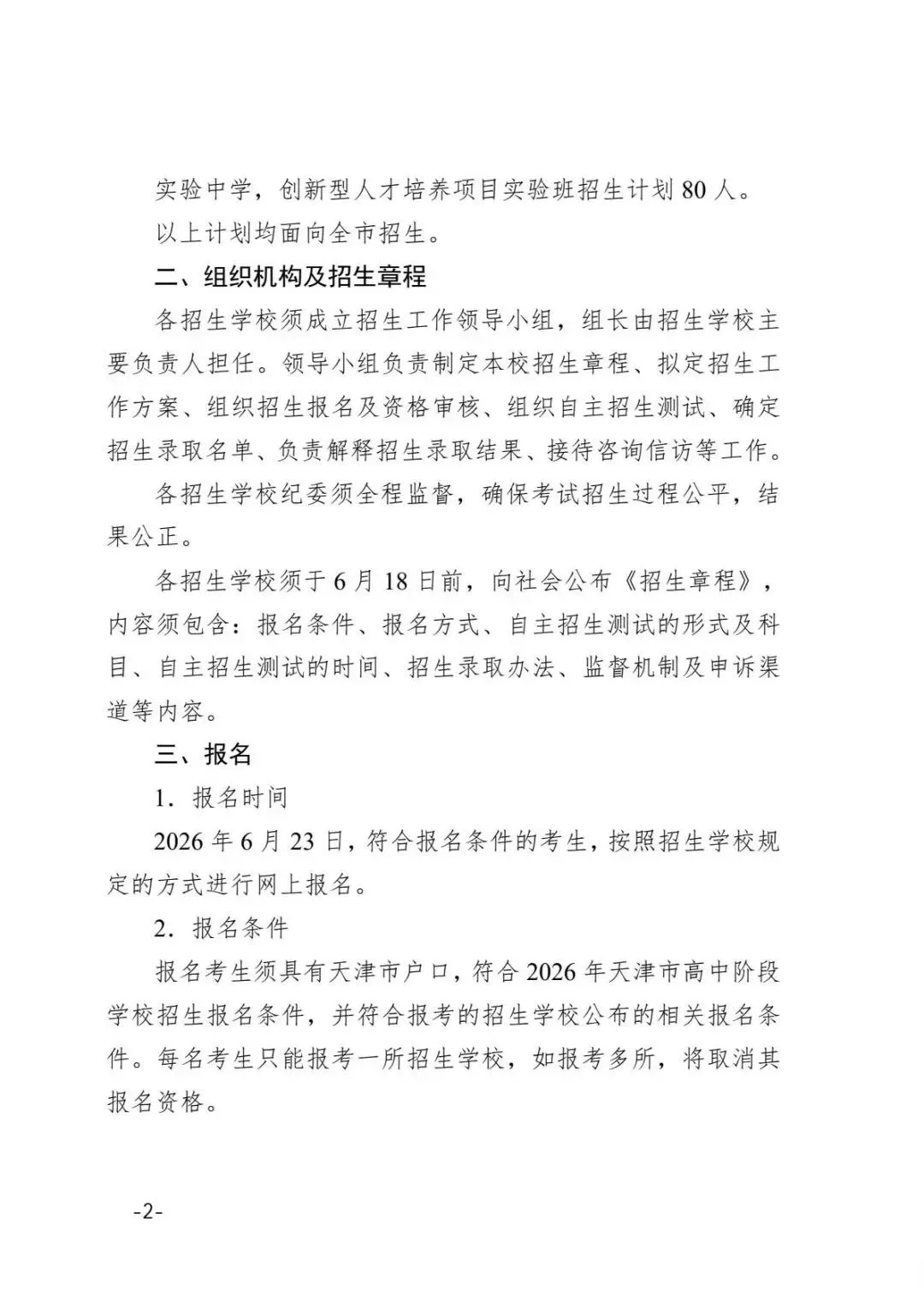 天津中考小卷最新招生政策官方公布-第12张图片-四季读书网 天津中考小卷最新招生政策官方公布-第12张图片-四季读书网