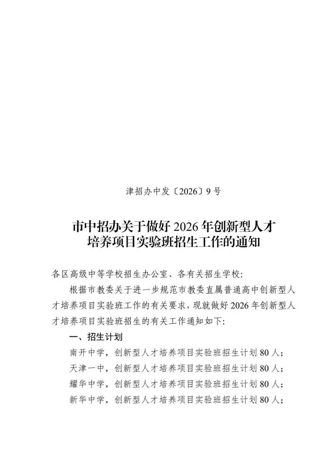 天津中考小卷最新招生政策官方公布-第13张图片-四季读书网 天津中考小卷最新招生政策官方公布-第13张图片-四季读书网