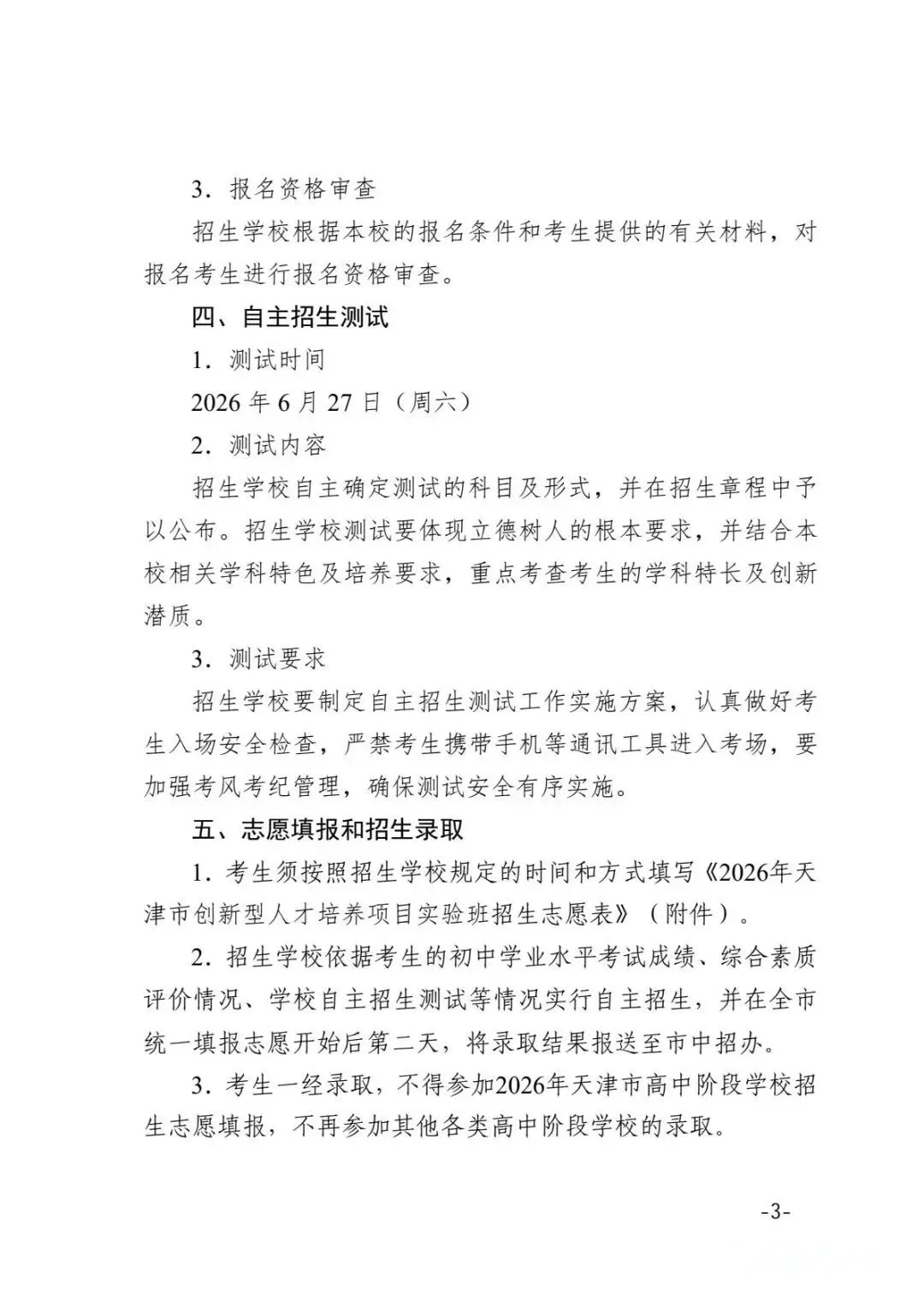 天津中考小卷最新招生政策官方公布-第15张图片-四季读书网 天津中考小卷最新招生政策官方公布-第15张图片-四季读书网