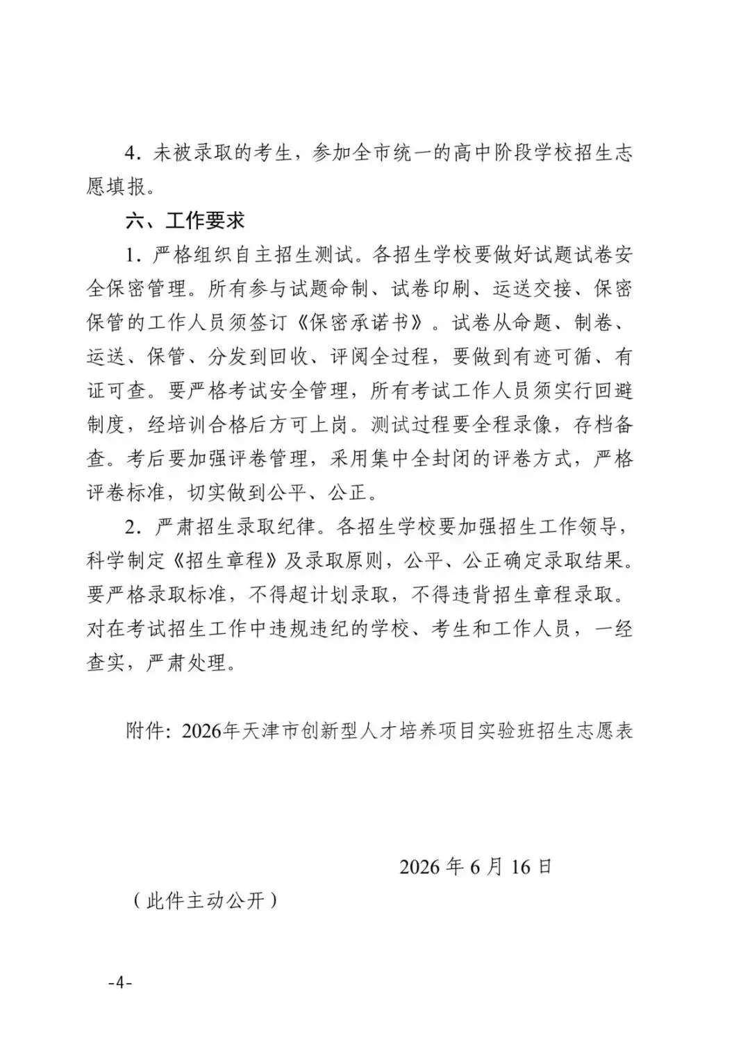 天津中考小卷最新招生政策官方公布-第16张图片-四季读书网 天津中考小卷最新招生政策官方公布-第16张图片-四季读书网