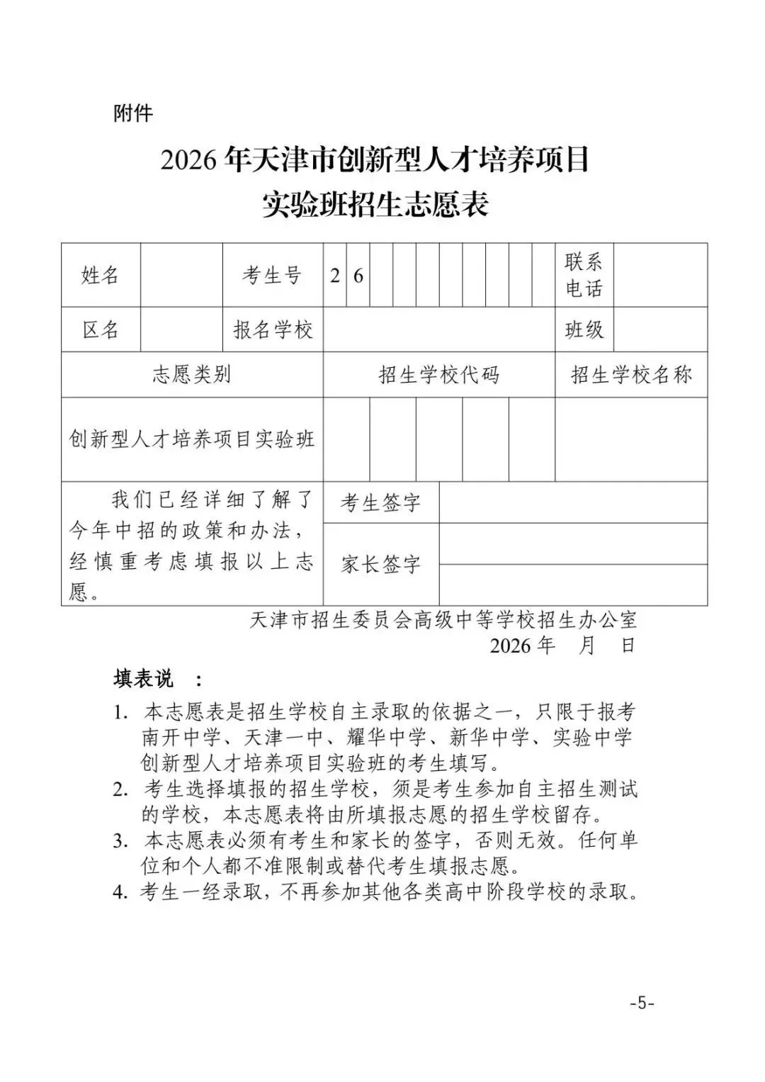 天津中考小卷最新招生政策官方公布-第19张图片-四季读书网 天津中考小卷最新招生政策官方公布-第19张图片-四季读书网