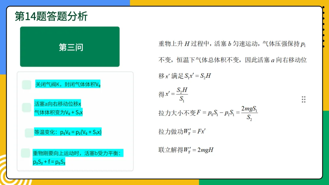 2026年云南物理真题第13-15题深度分析-第13张图片-四季读书网