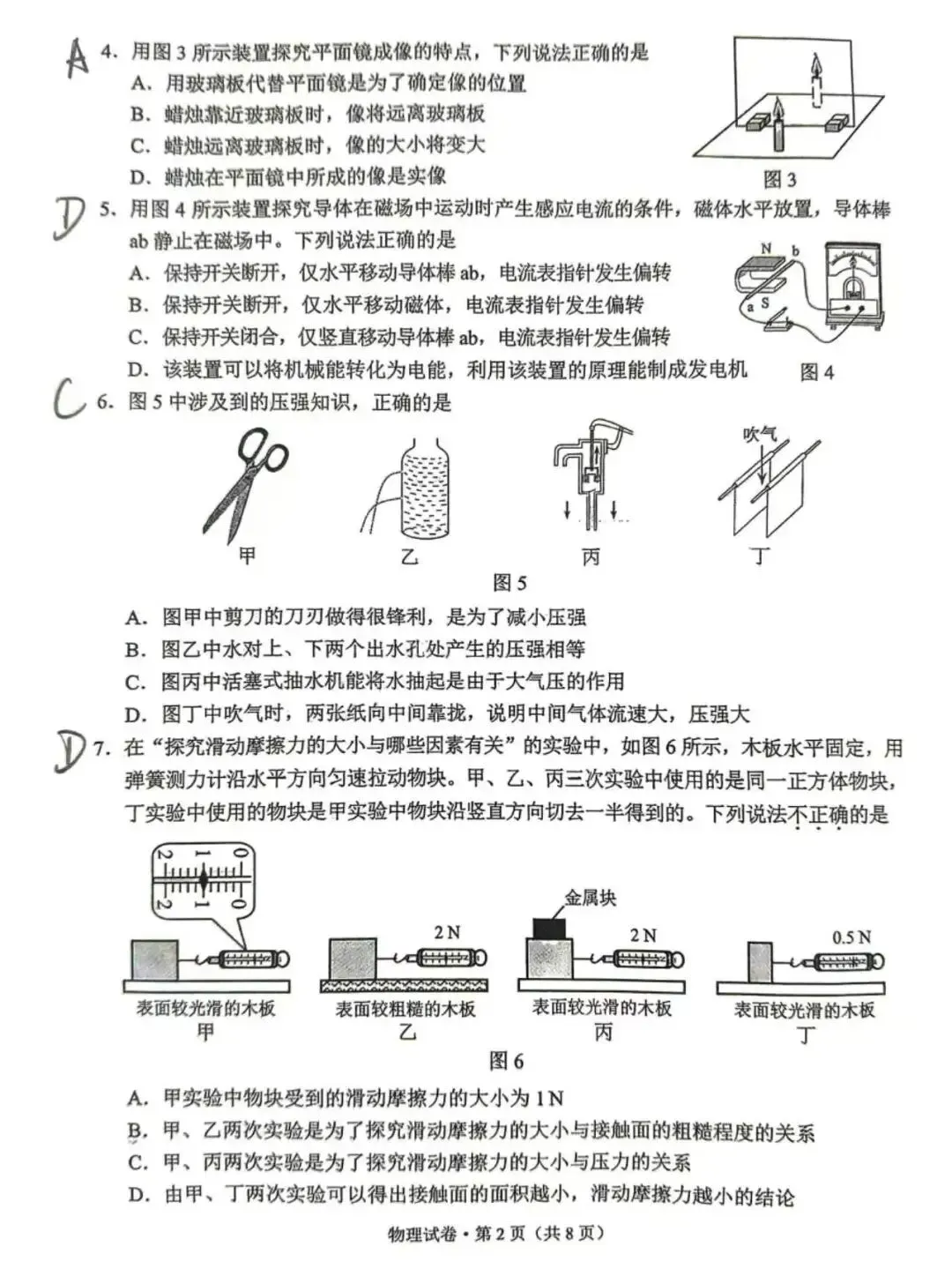 云南省2026中考物理试卷-第2张图片-四季读书网