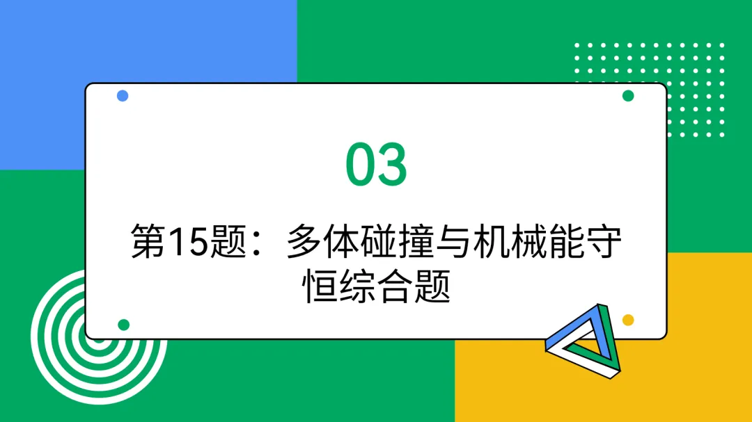 2026年云南物理真题第13-15题深度分析-第14张图片-四季读书网