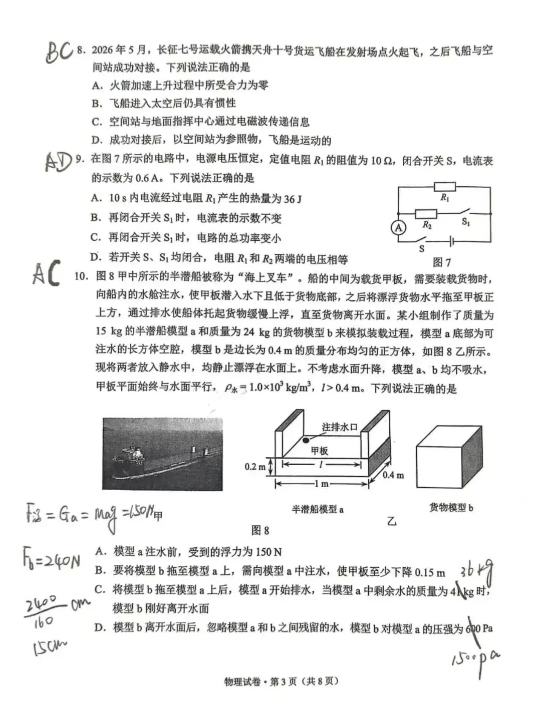 云南省2026中考物理试卷-第3张图片-四季读书网