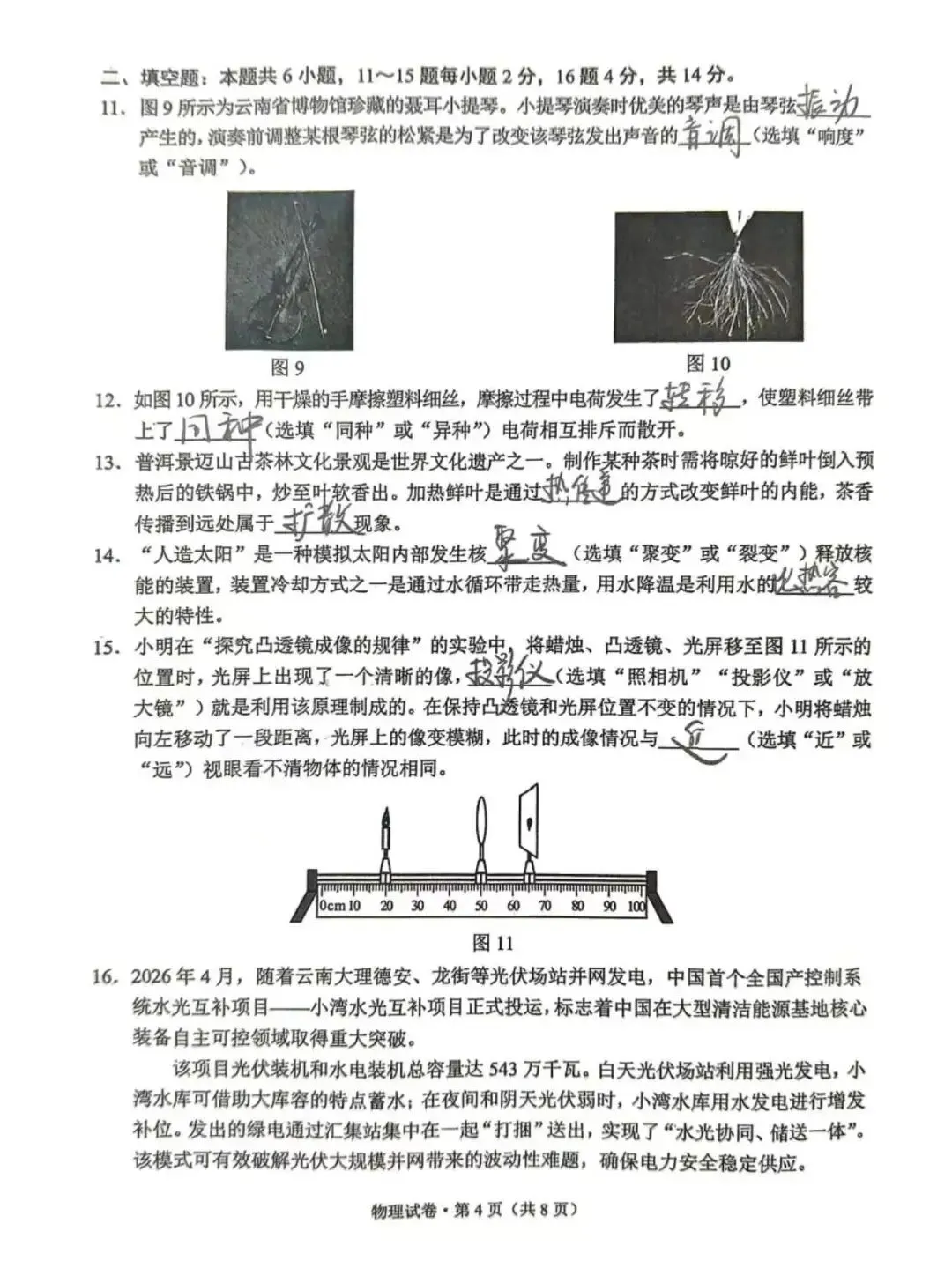 云南省2026中考物理试卷-第4张图片-四季读书网