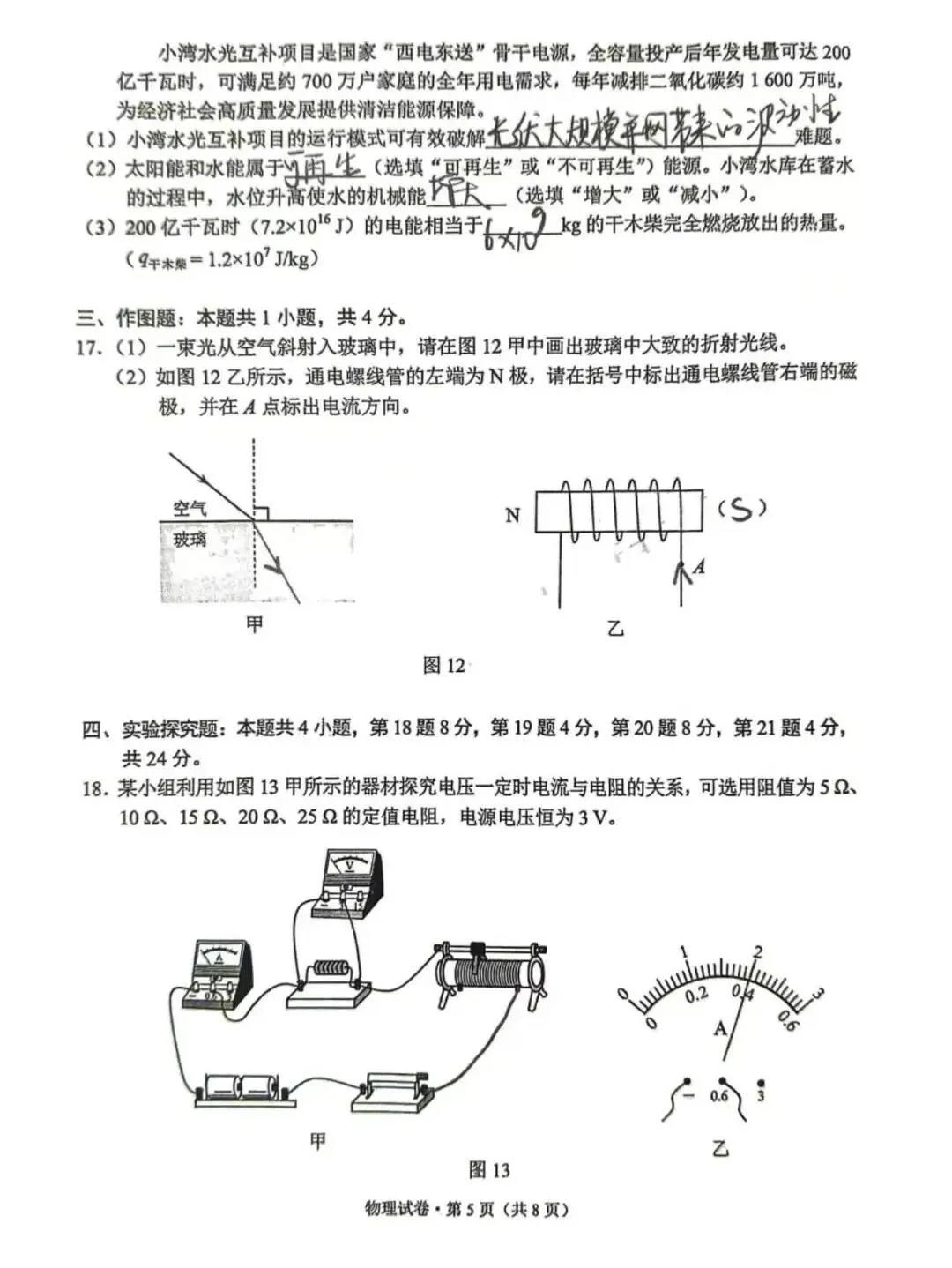 云南省2026中考物理试卷-第5张图片-四季读书网