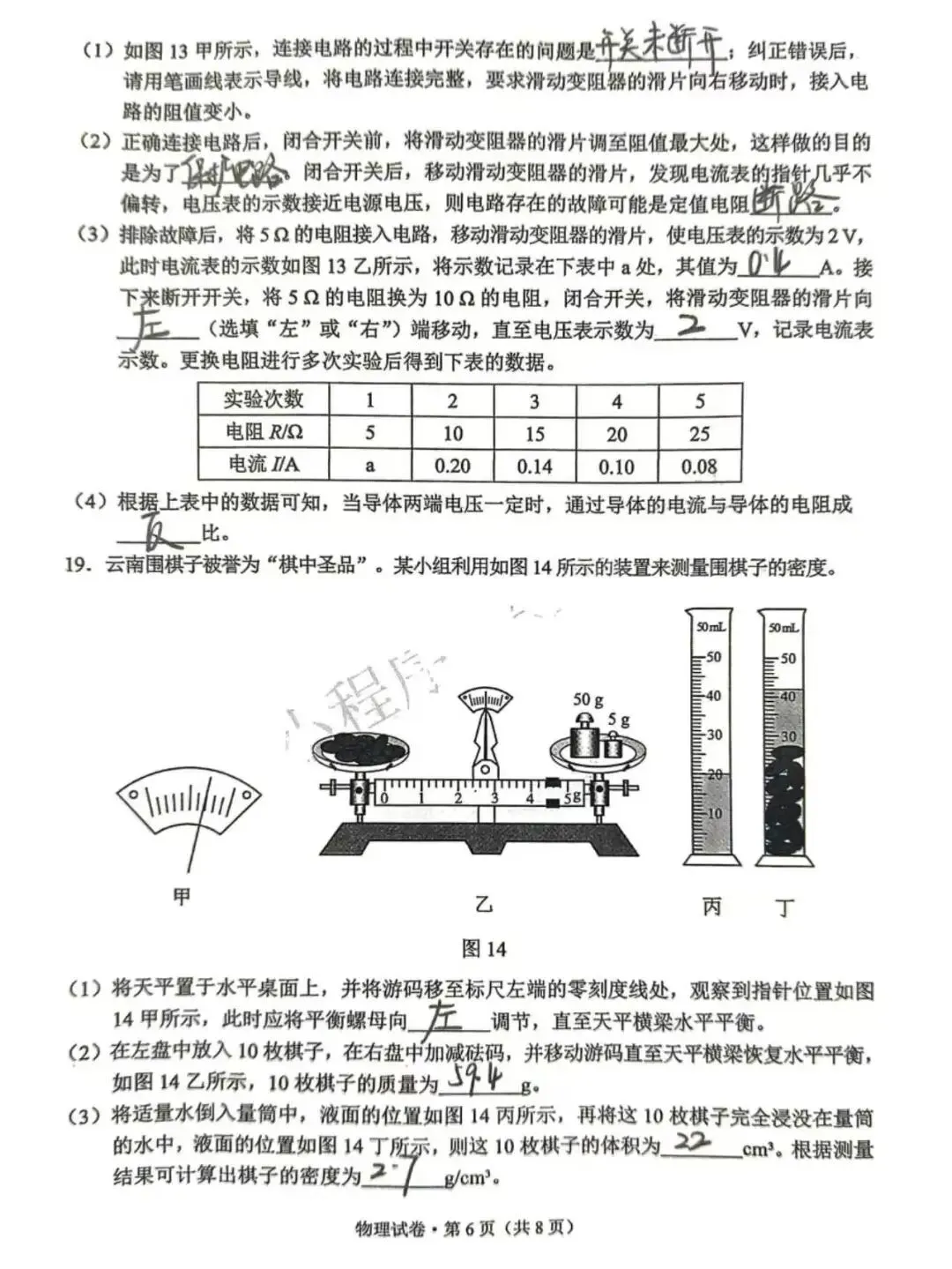云南省2026中考物理试卷-第6张图片-四季读书网