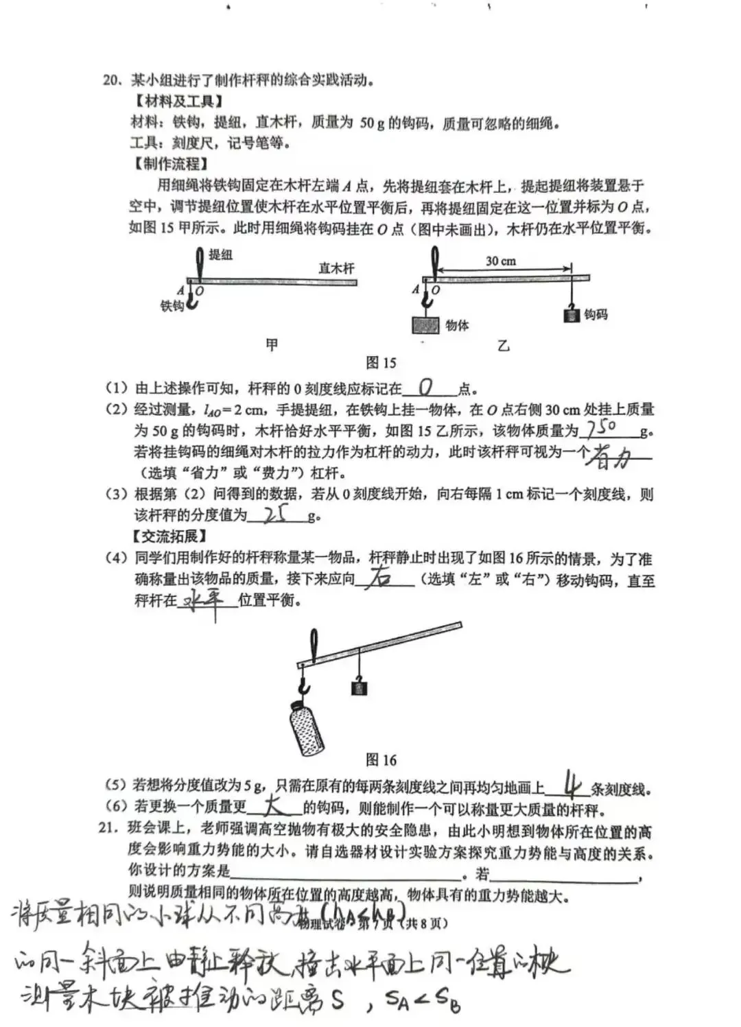 云南省2026中考物理试卷-第7张图片-四季读书网