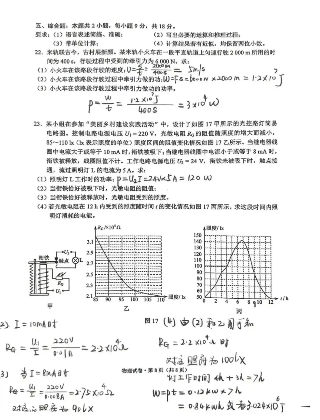 云南省2026中考物理试卷-第8张图片-四季读书网