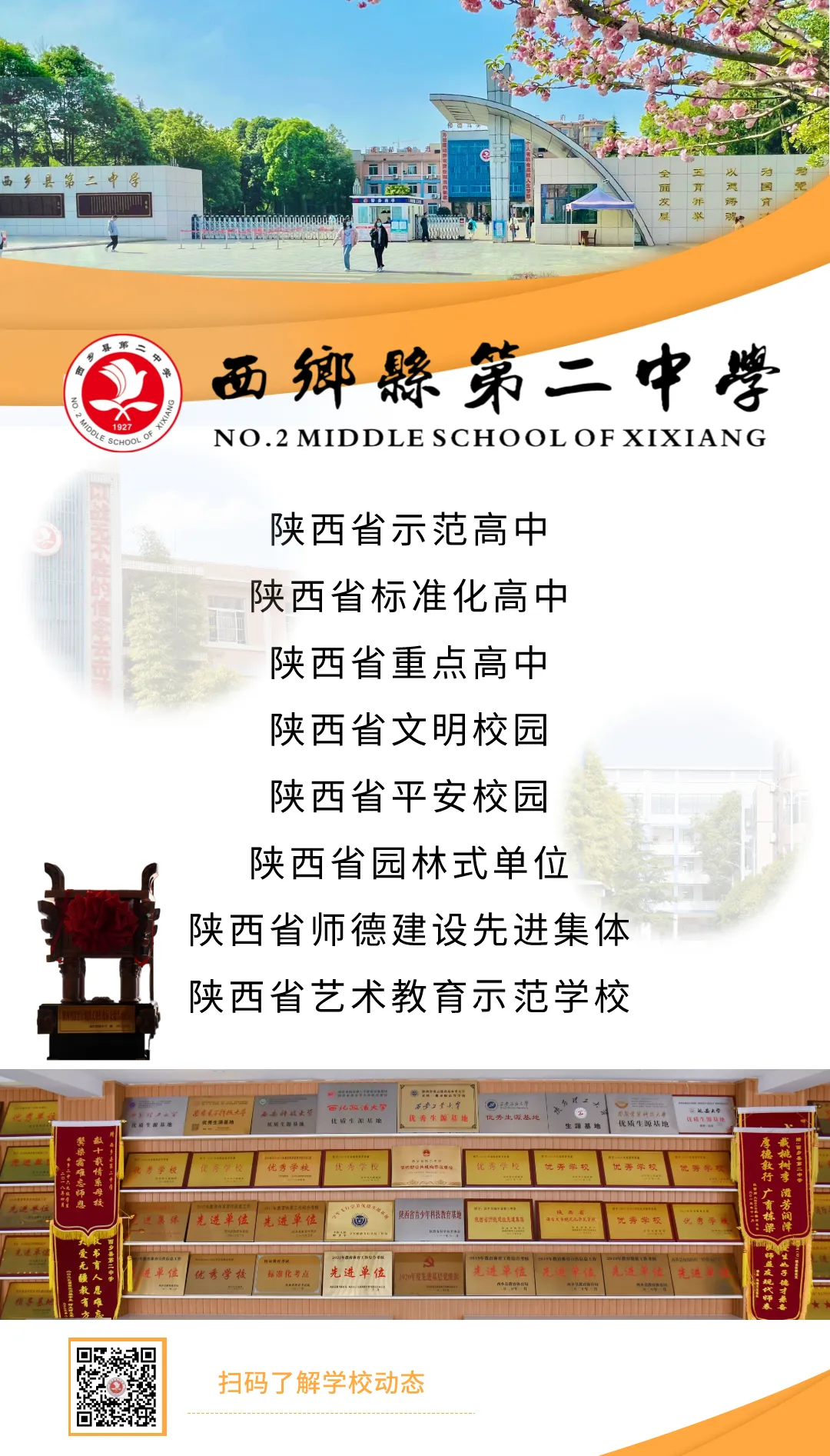 西乡二中2026年中考暨端午节假期安全告知书-第18张图片-四季读书网 西乡二中2026年中考暨端午节假期安全告知书-第18张图片-四季读书网