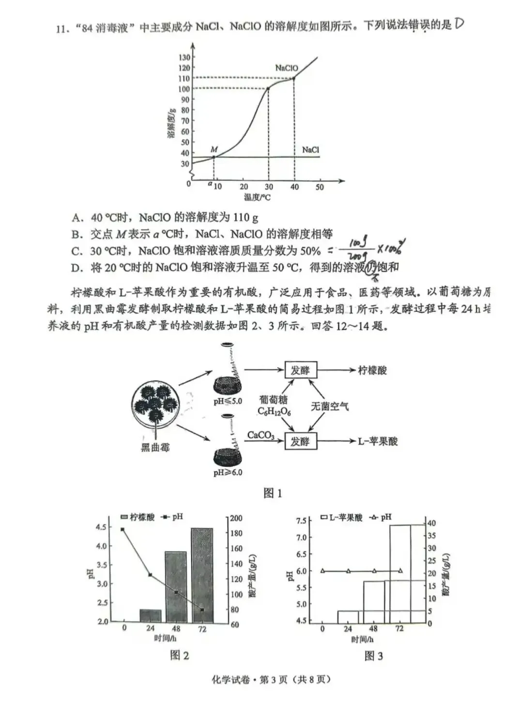 云南省2026中考化学试卷-第3张图片-四季读书网