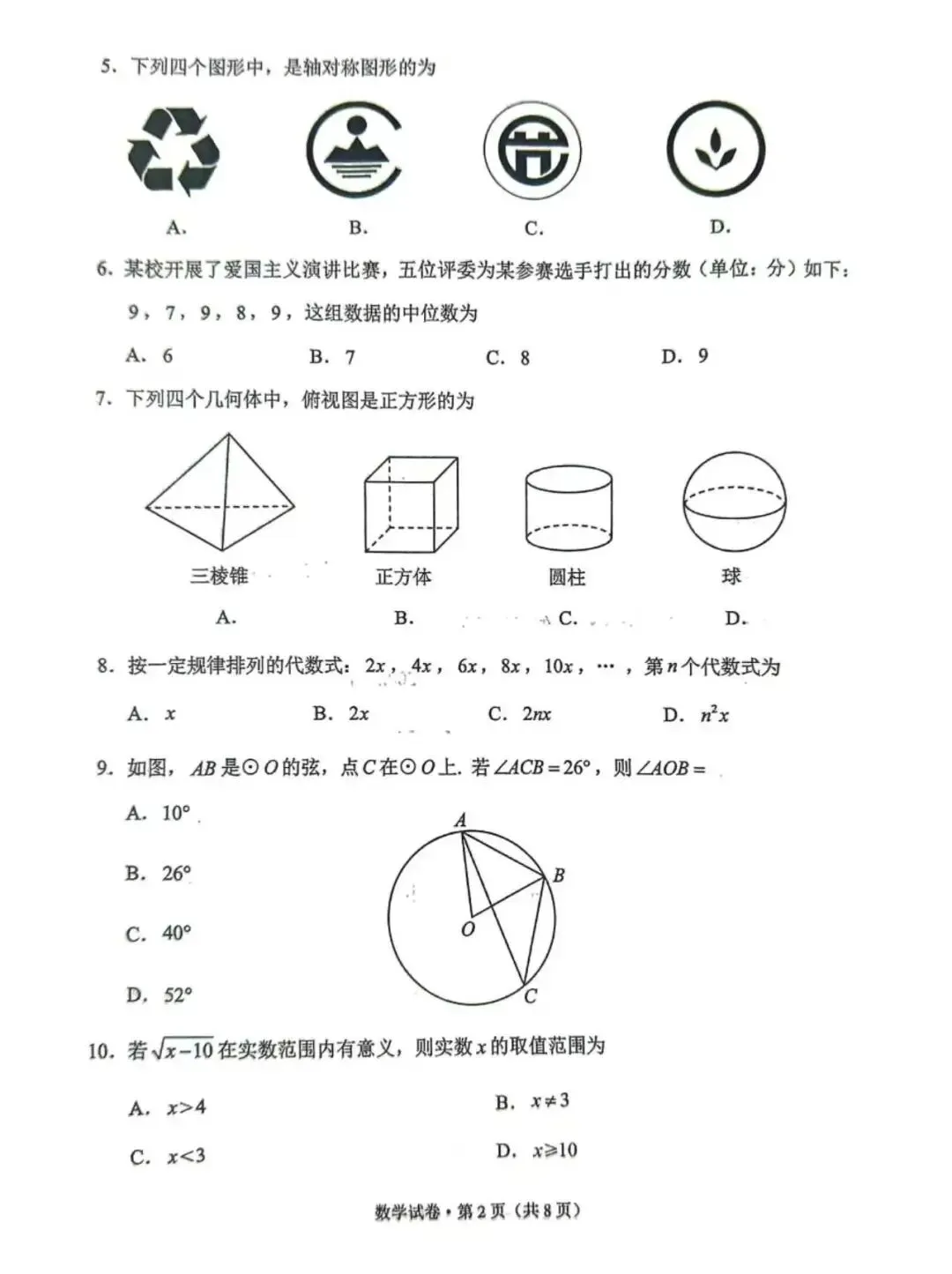 云南省2026中考数学试卷-第2张图片-四季读书网