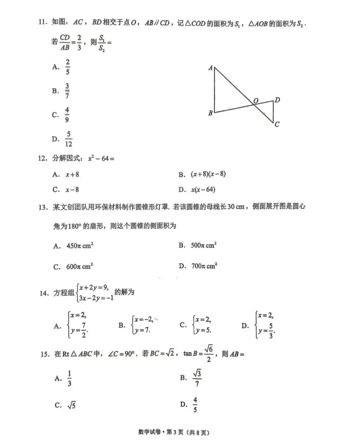 云南省2026中考数学试卷-第3张图片-四季读书网