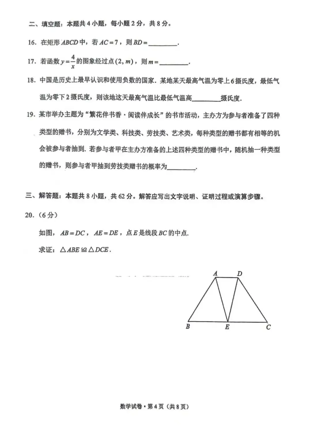 云南省2026中考数学试卷-第4张图片-四季读书网