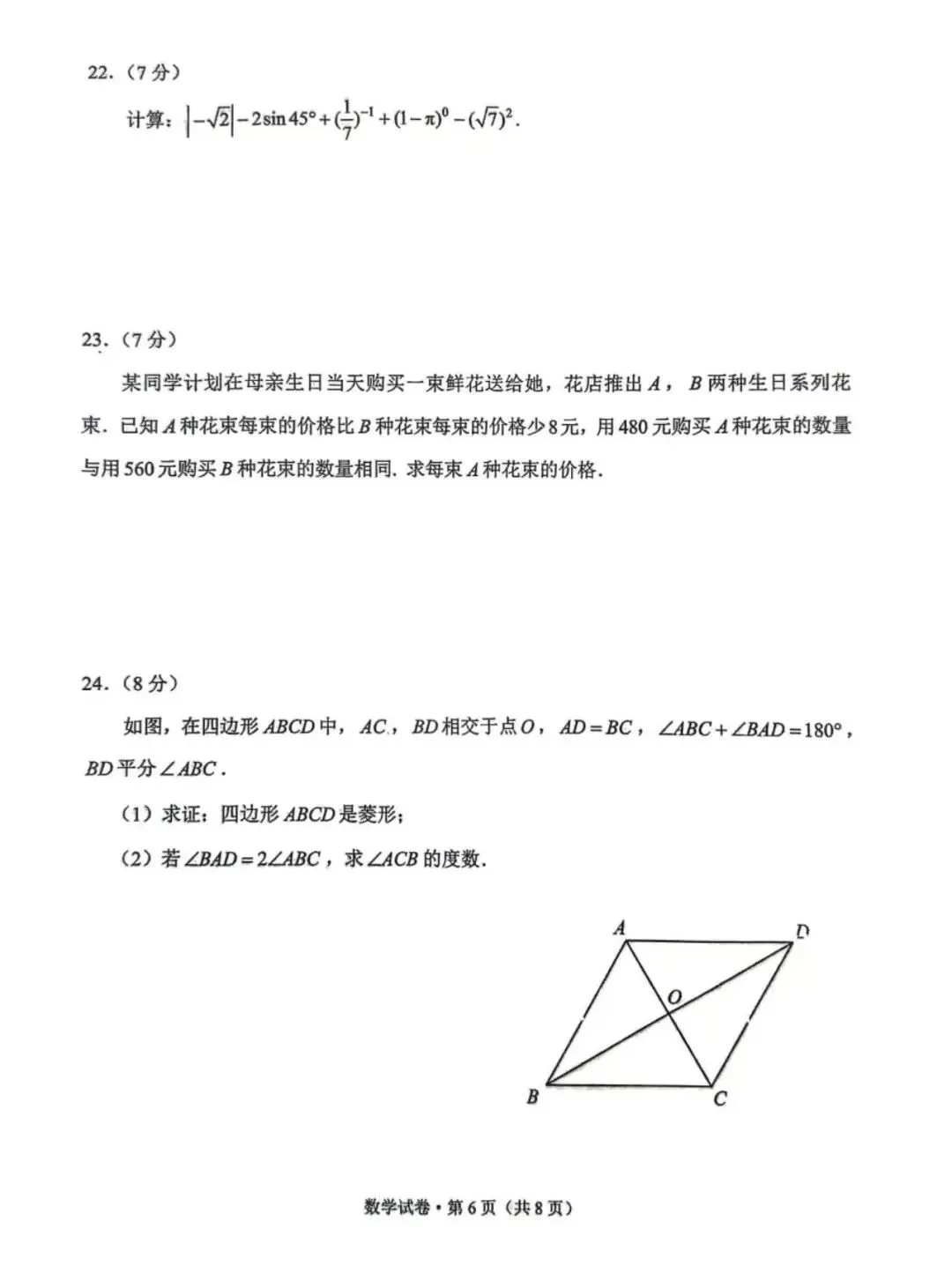 云南省2026中考数学试卷-第6张图片-四季读书网