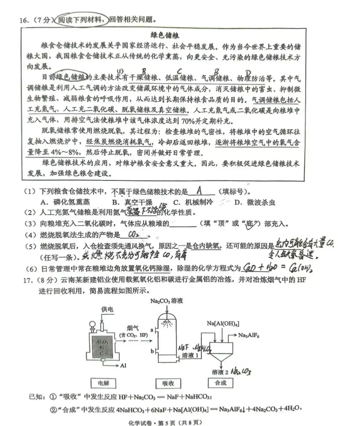 云南省2026中考化学试卷-第5张图片-四季读书网