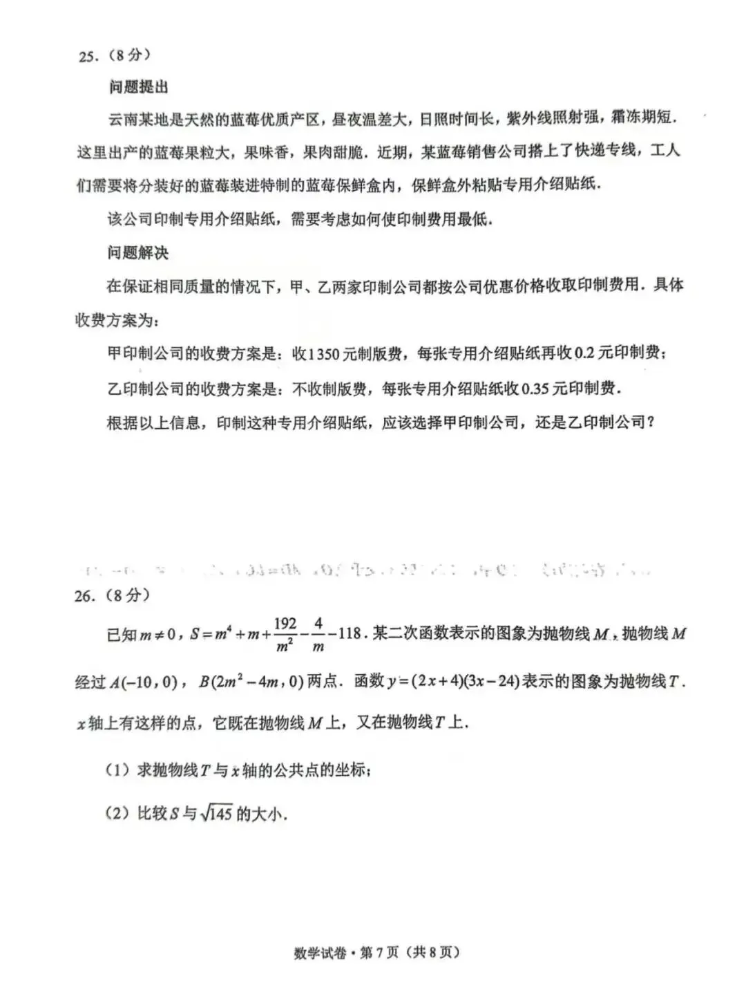 云南省2026中考数学试卷-第7张图片-四季读书网