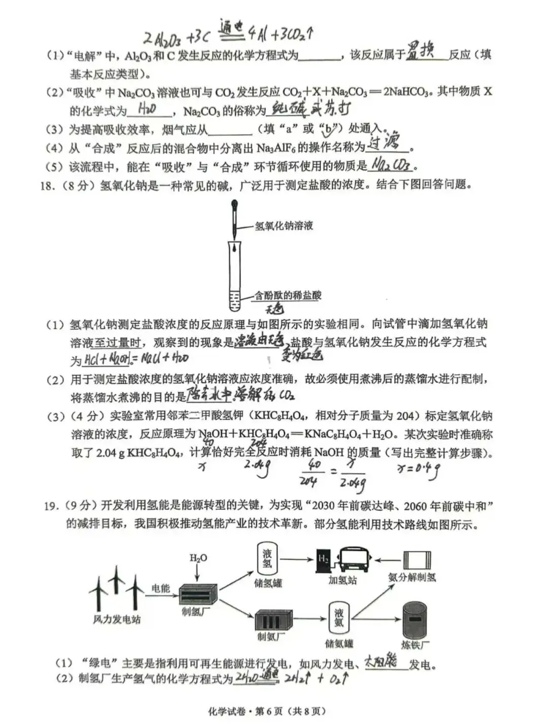 云南省2026中考化学试卷-第6张图片-四季读书网