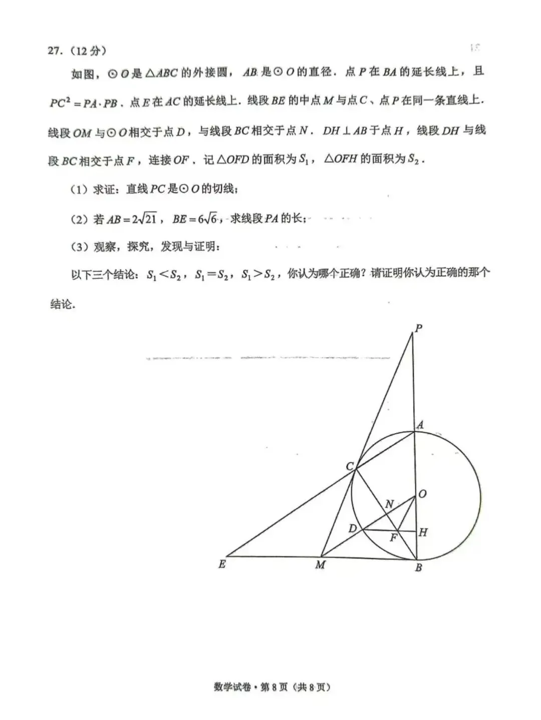 云南省2026中考数学试卷-第8张图片-四季读书网