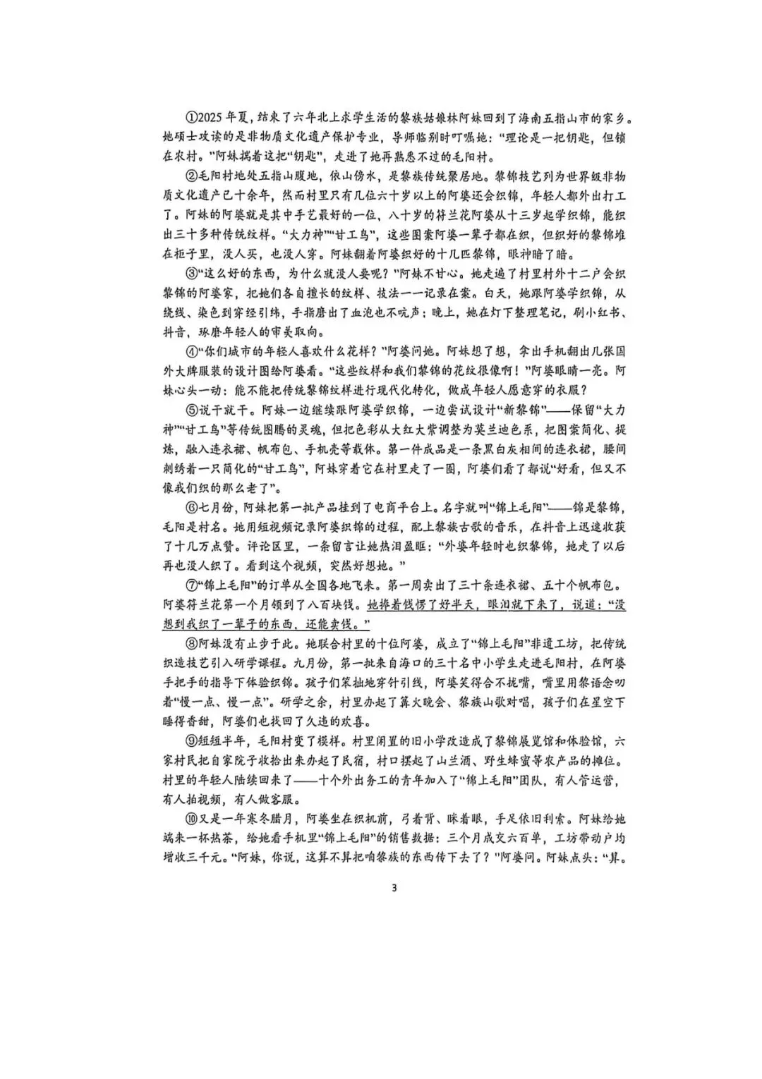郑州枫杨外国语中考四模语文试卷及其答案-第3张图片-四季读书网