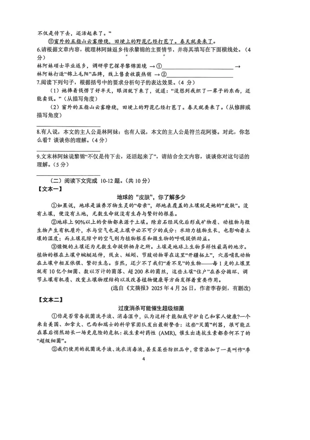 郑州枫杨外国语中考四模语文试卷及其答案-第4张图片-四季读书网